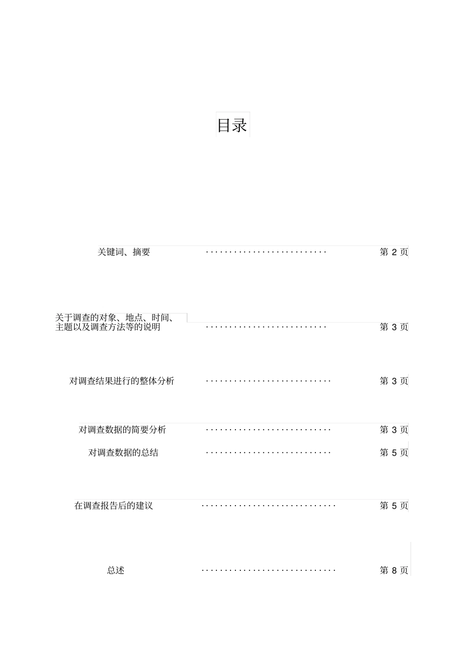 大学生对思政课学习的状况调查与分析报告_第1页