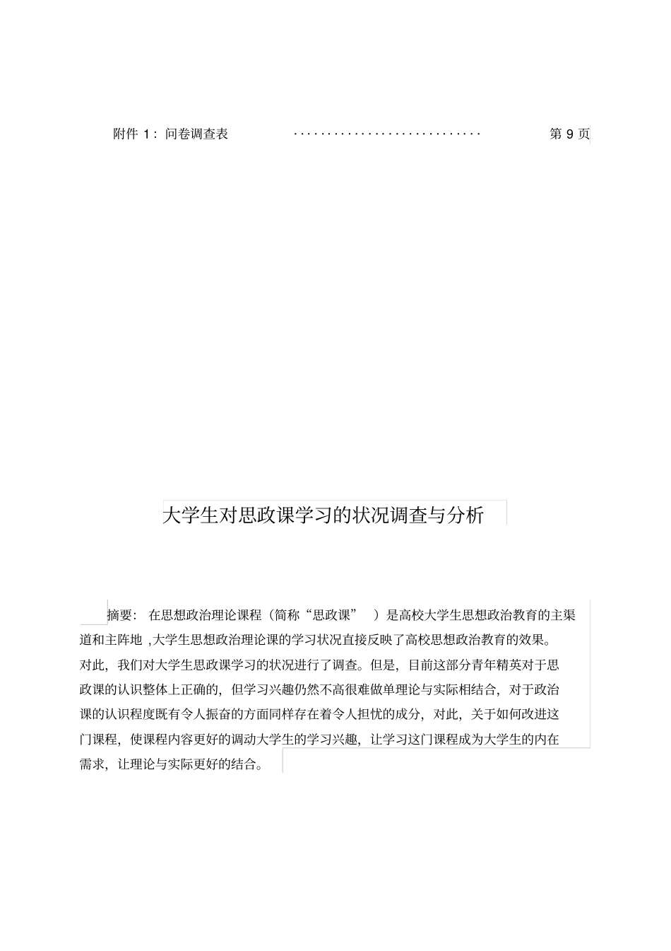 大学生对思政课学习的状况调查与分析报告_第2页