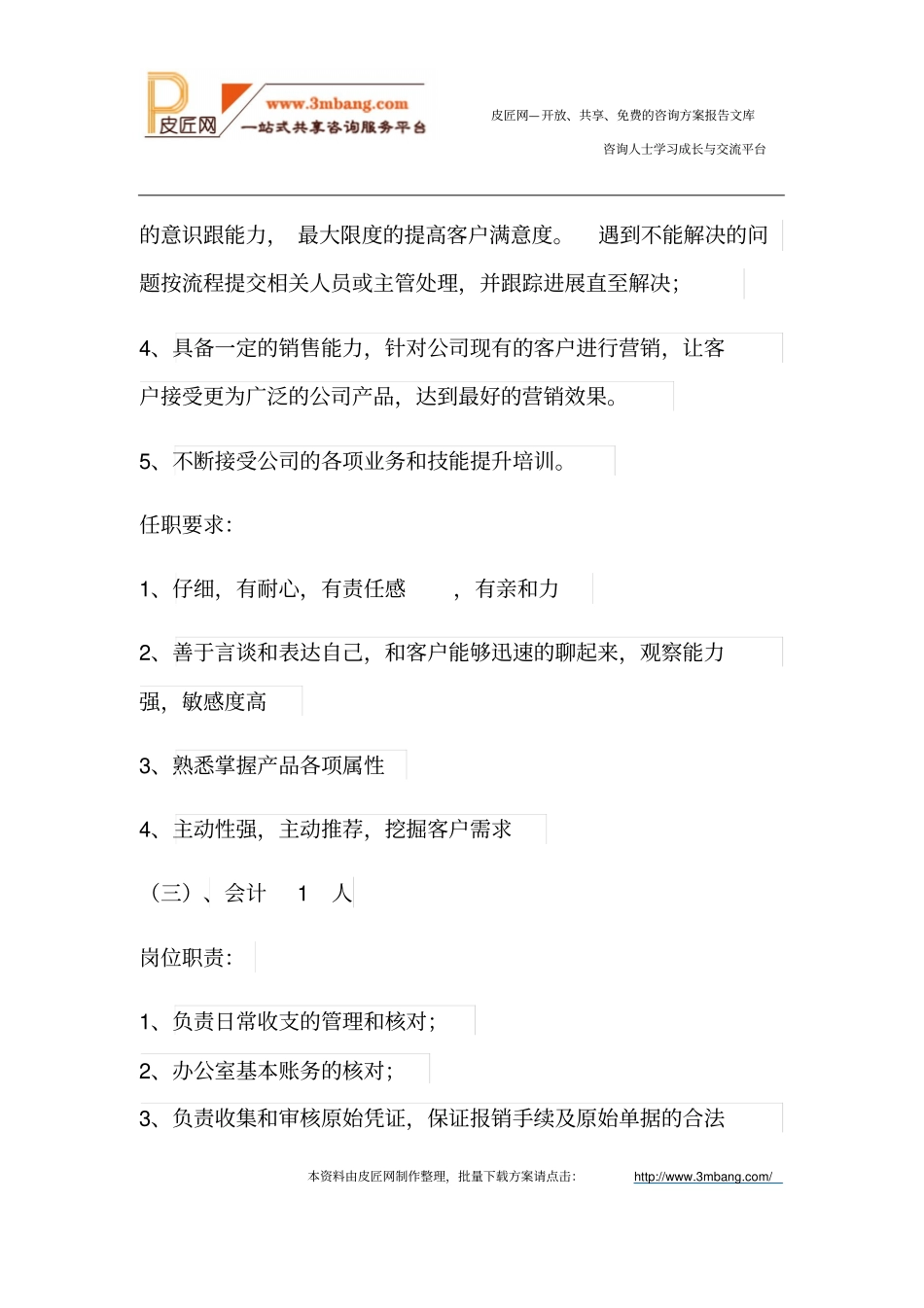 招聘方案策划书.docx_第3页