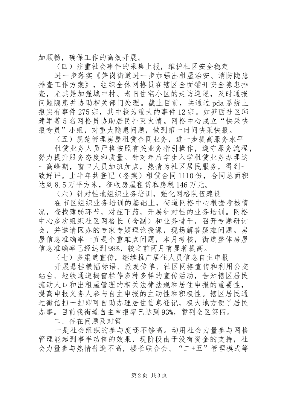 笋岗街道网格中心上半年工作总结_第2页