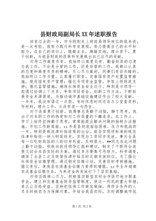 县财政局副局长述职报告