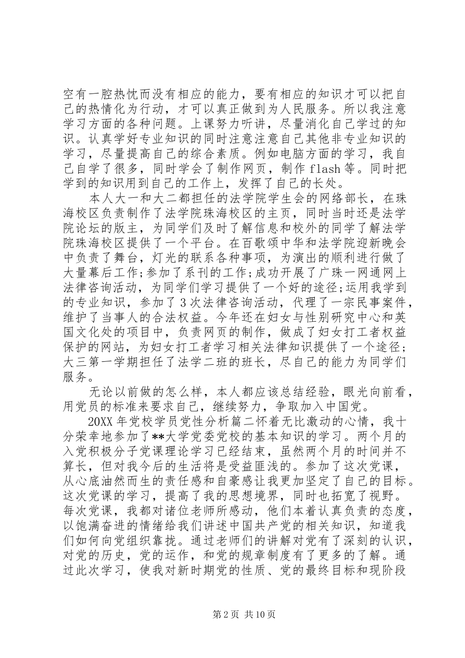 党校学员党性分析_第2页