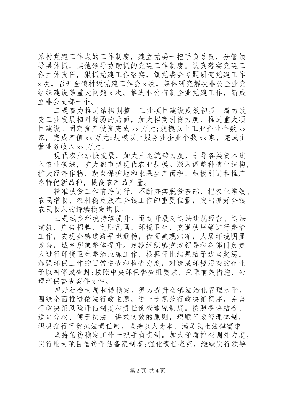 乡镇党委书记党建工作述职述责述廉报告_第2页