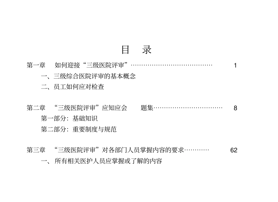 三级医院评审应知应会手册(口袋书)_第2页