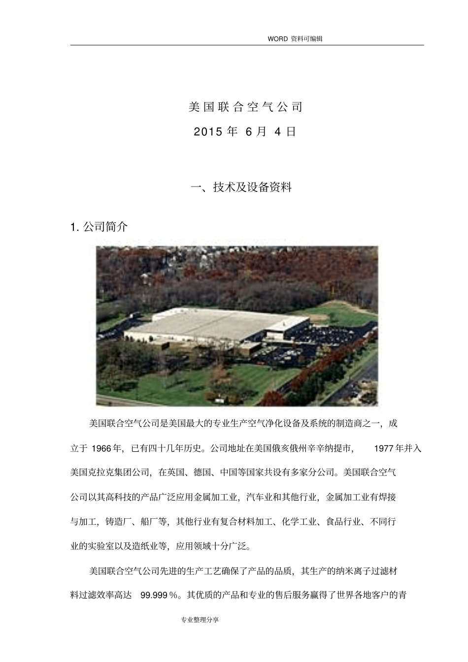 打磨除尘技术方案设计2016年_第2页