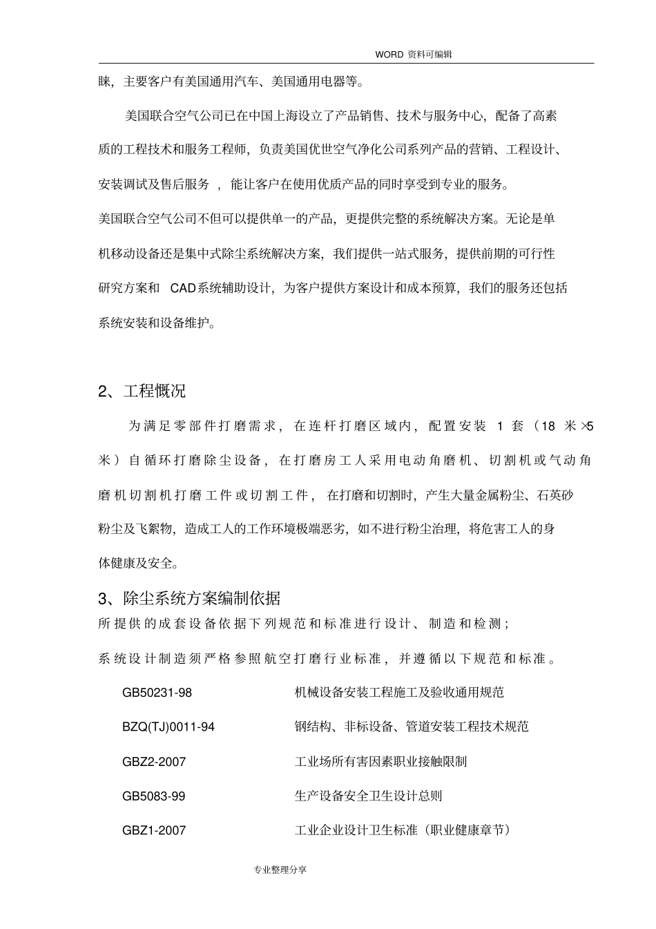 打磨除尘技术方案设计2016年_第3页