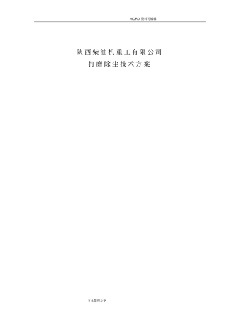 打磨除尘技术方案设计2016年