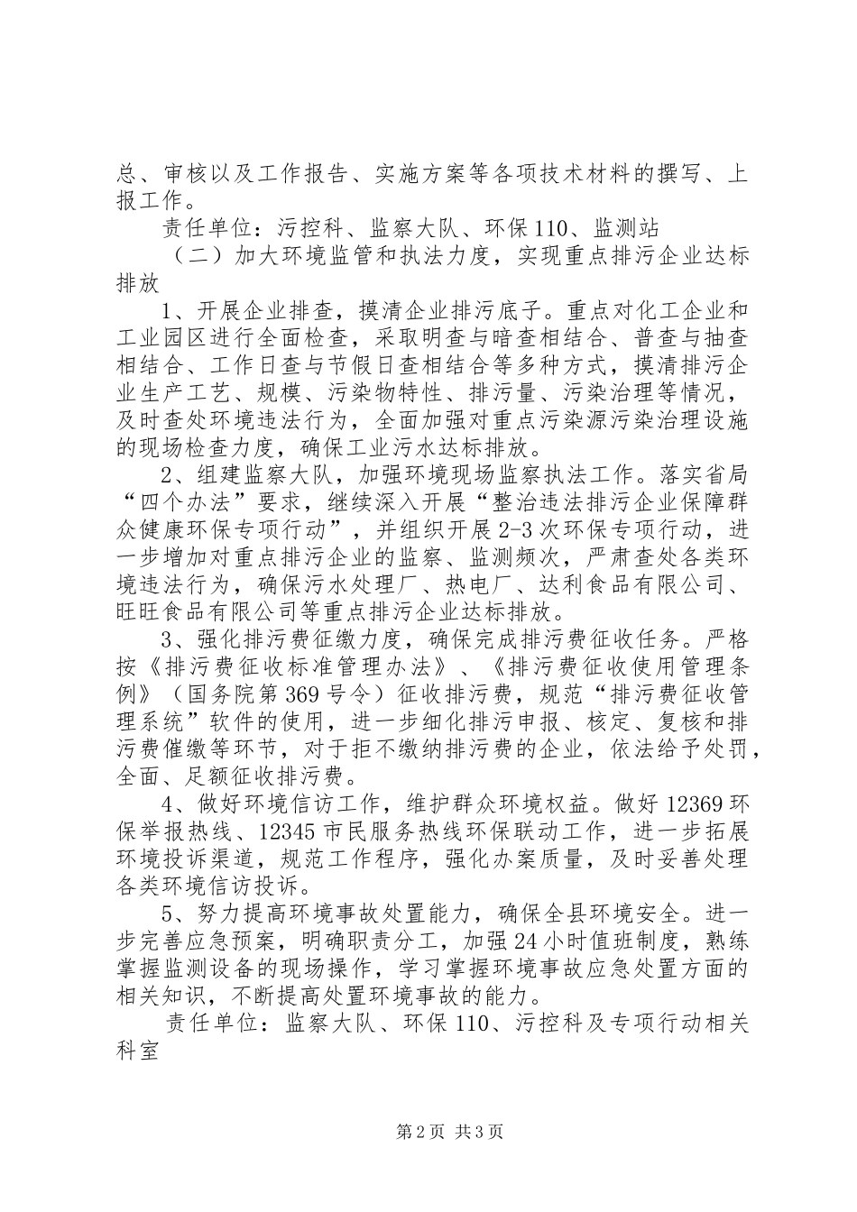 县环境保护局工作要点_第2页
