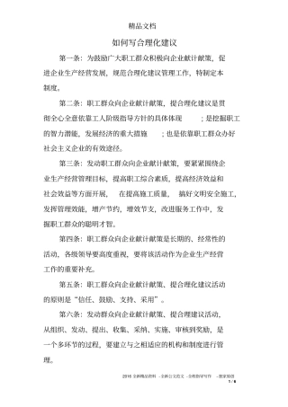 如何写合理化建议