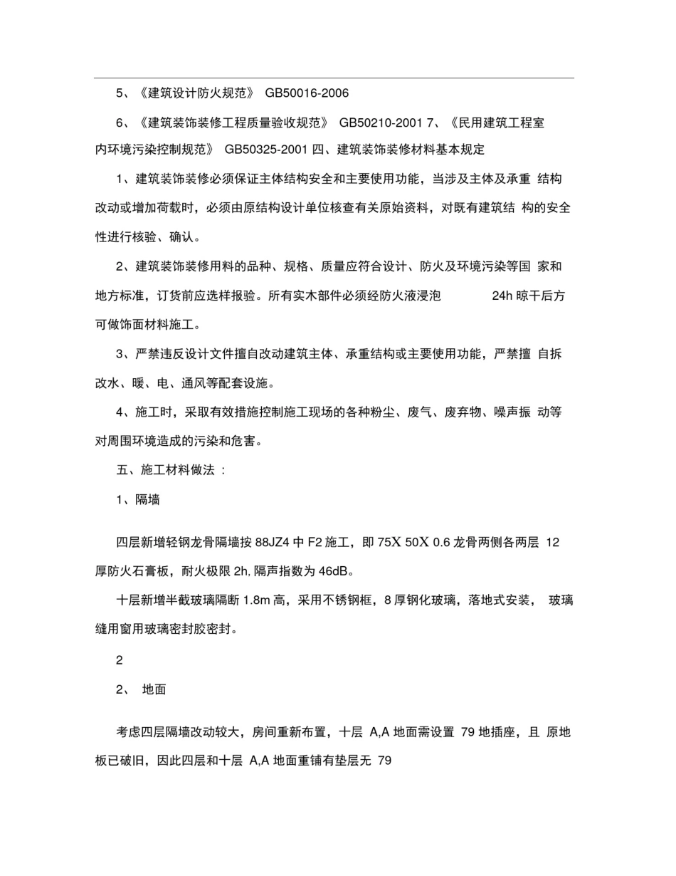 办公室改造装修设计说明_第2页