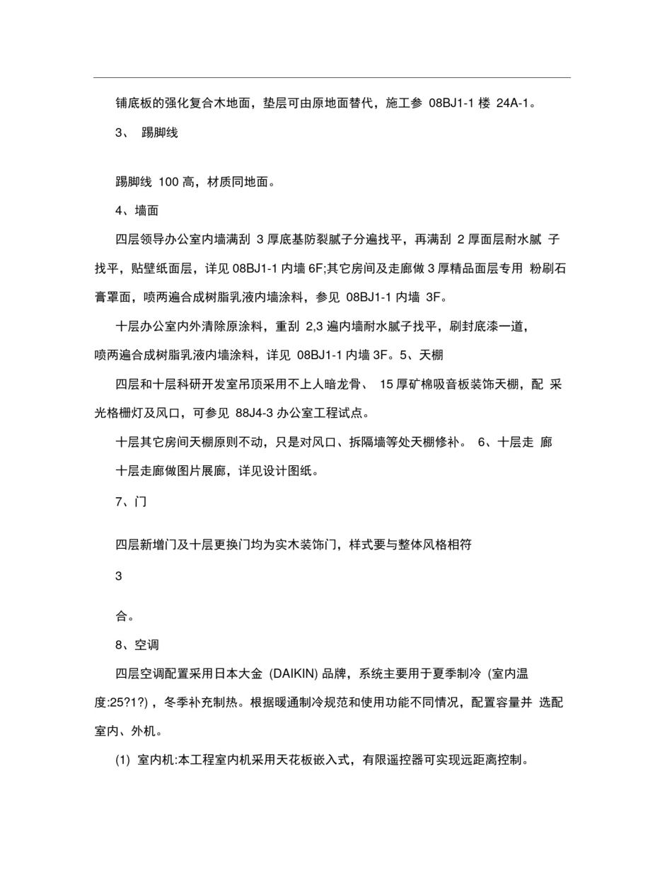 办公室改造装修设计说明_第3页