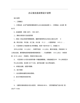 办公室改造装修设计说明