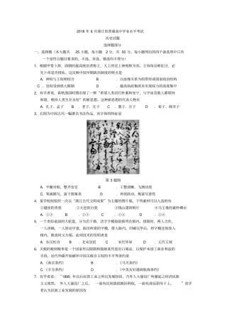 2018年6月浙江省普通高中学业水平考试历史试题