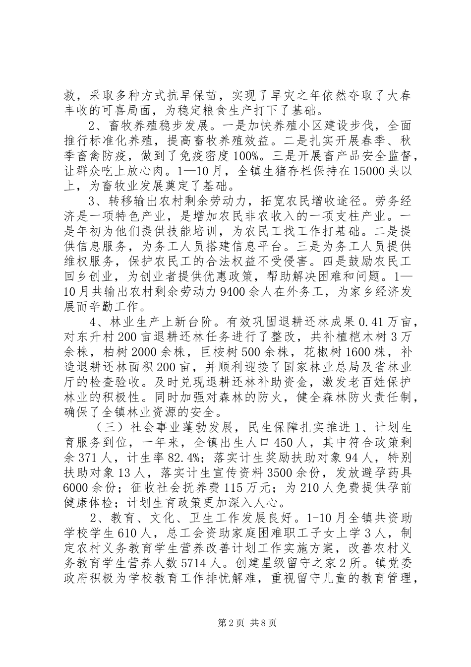 全镇工作总结_第2页