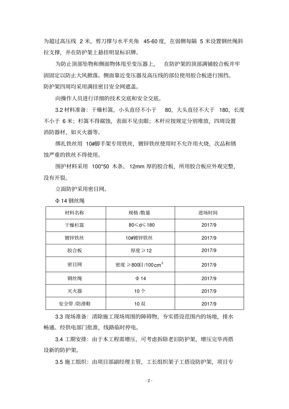 变压器防护架施工方案_第3页