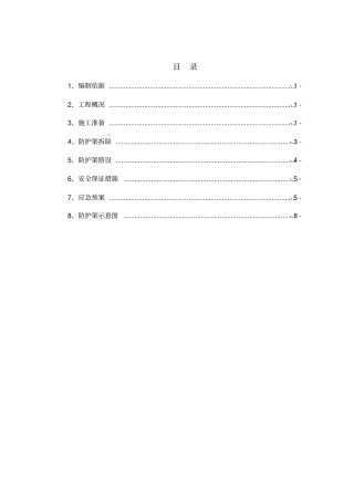 变压器防护架施工方案