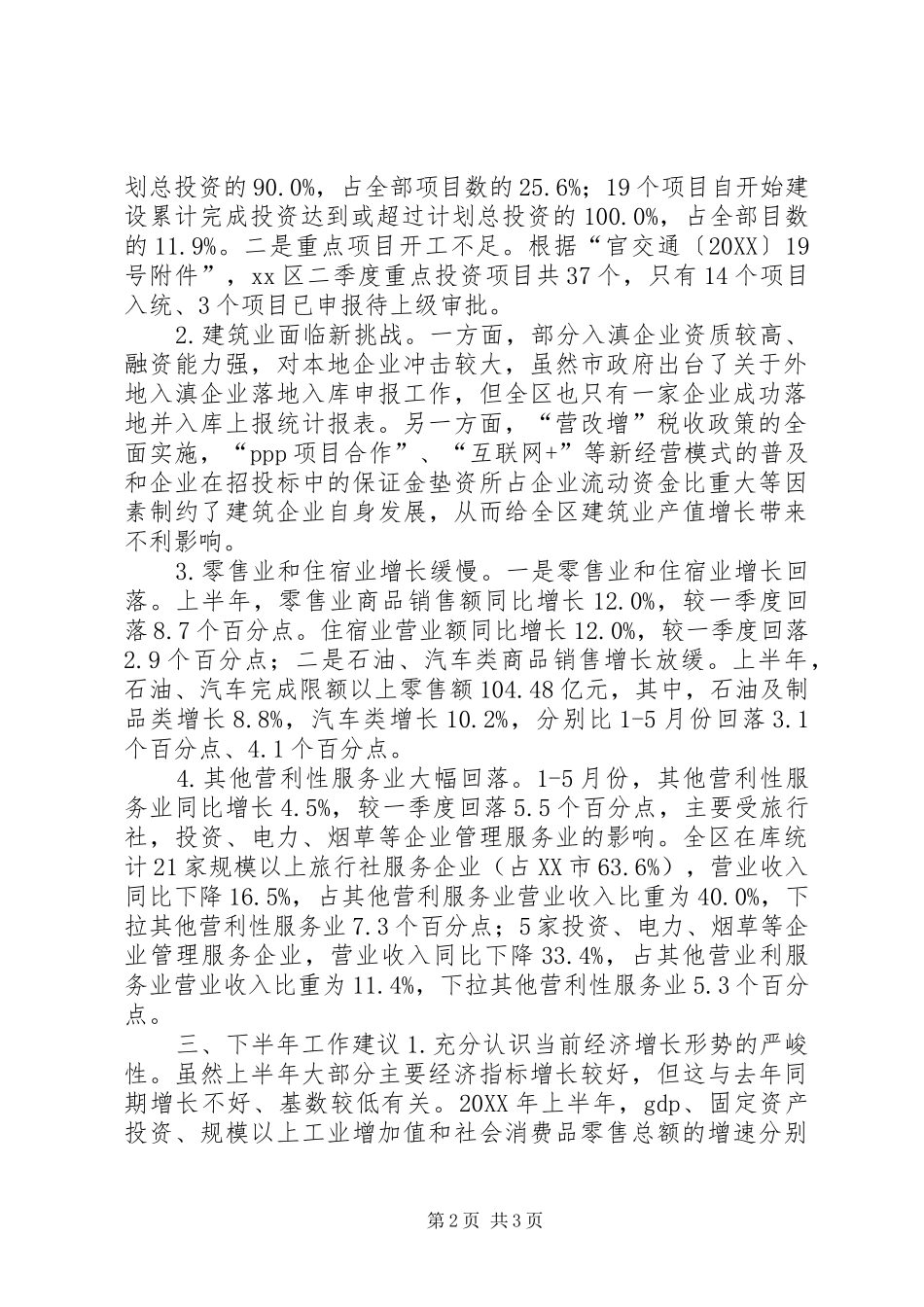 统计局上半年经济运行情况分析_第2页