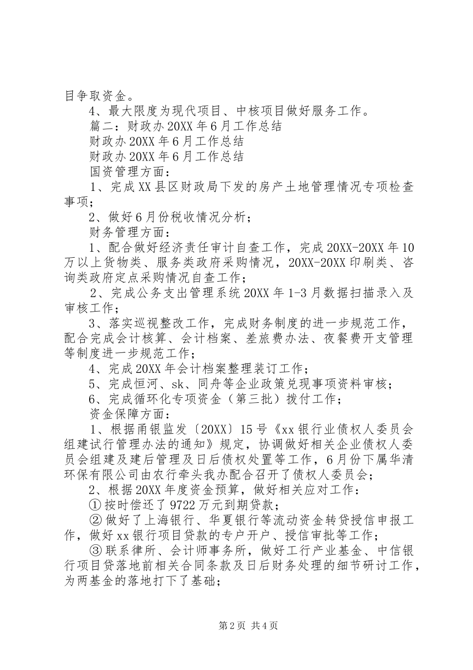 县区财政局工作总结_第2页