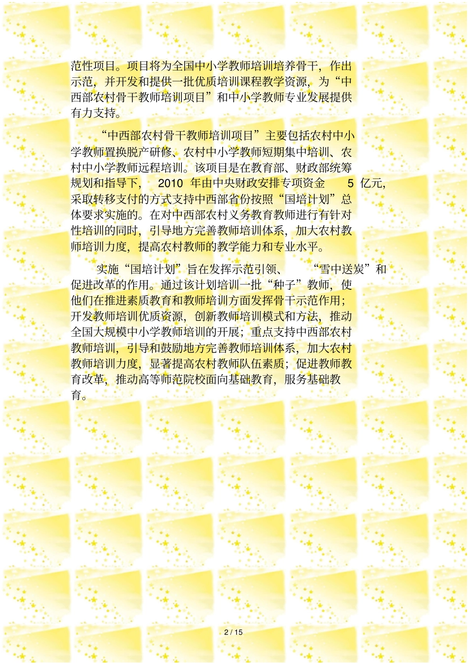 小学信息技术班简报第2期_第2页