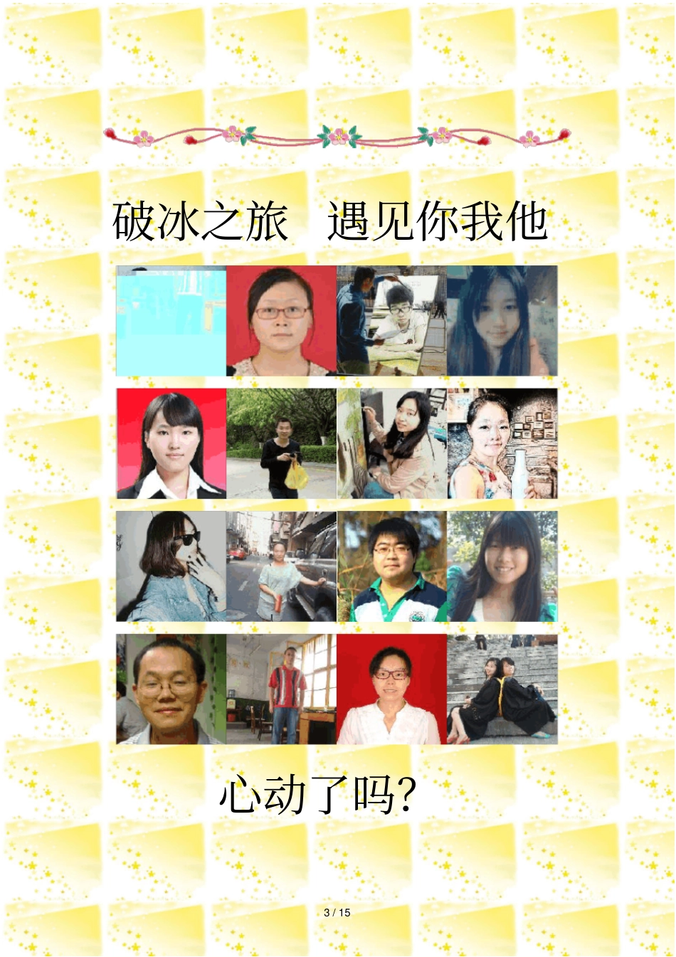 小学信息技术班简报第2期_第3页