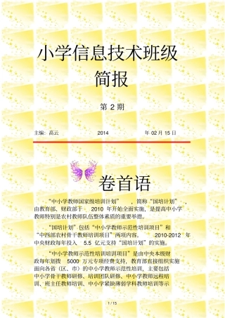 小学信息技术班简报第2期