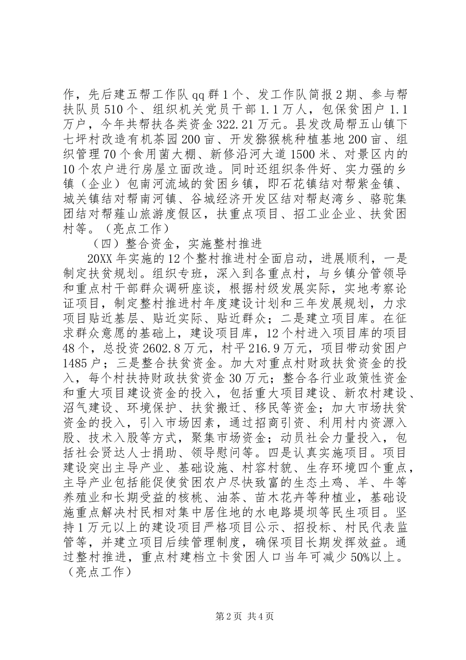 县扶贫开发办公室上半年工作总结暨下半年工作安排_第2页