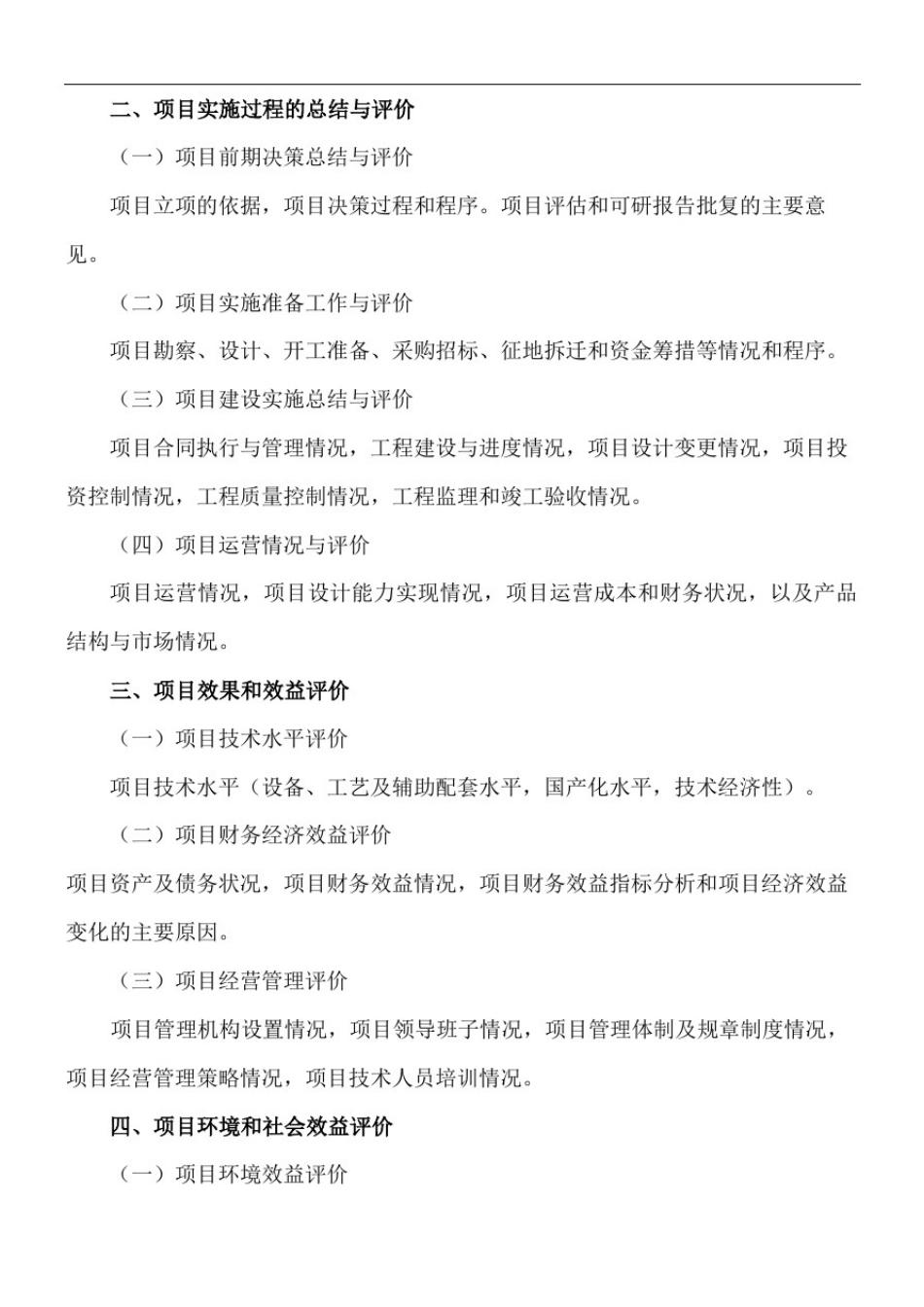 投资项目后评价报告_第3页