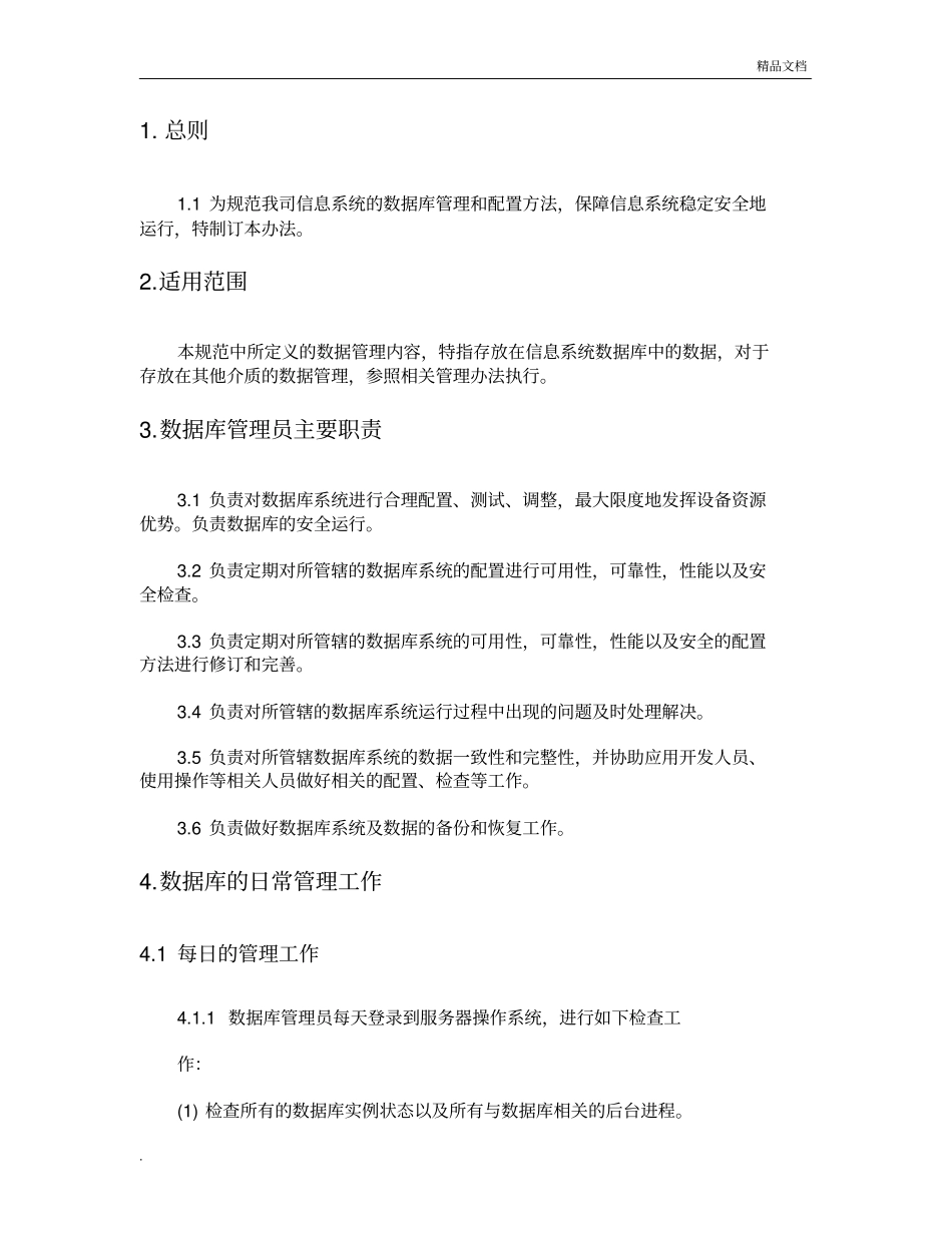 数据库运行管理规范_第3页