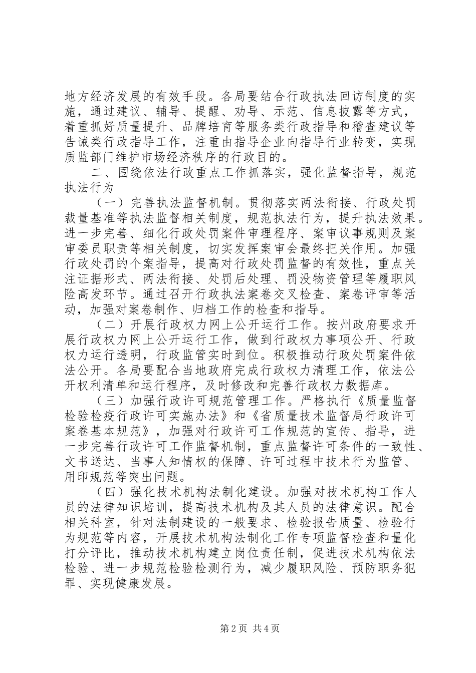 质监系统法制工作要点_第2页