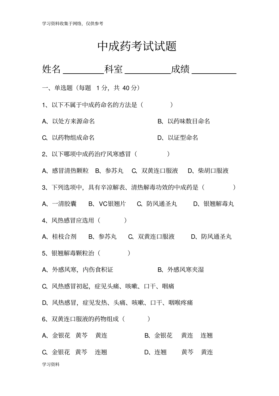 中成药试题及答案_第1页