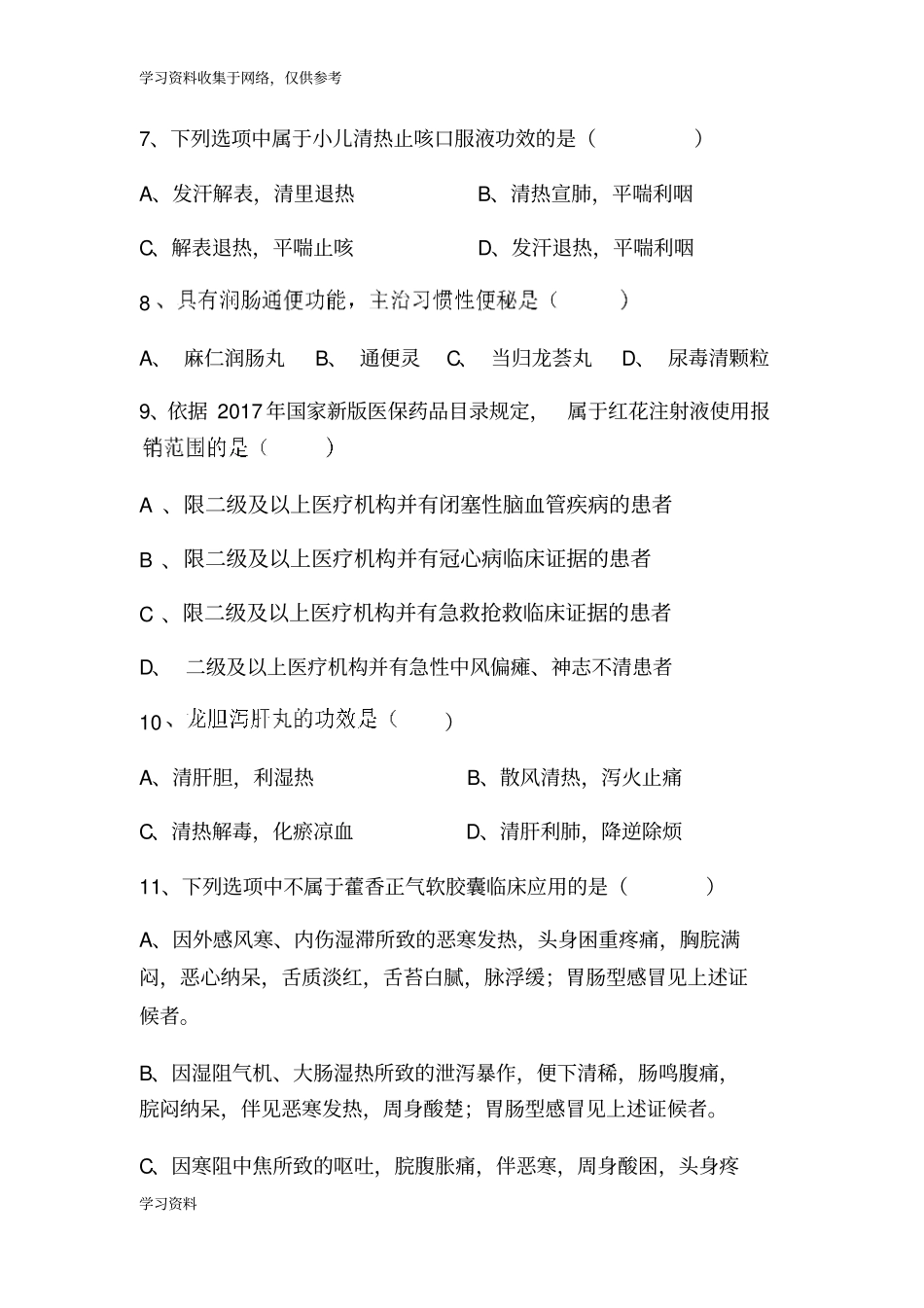 中成药试题及答案_第2页