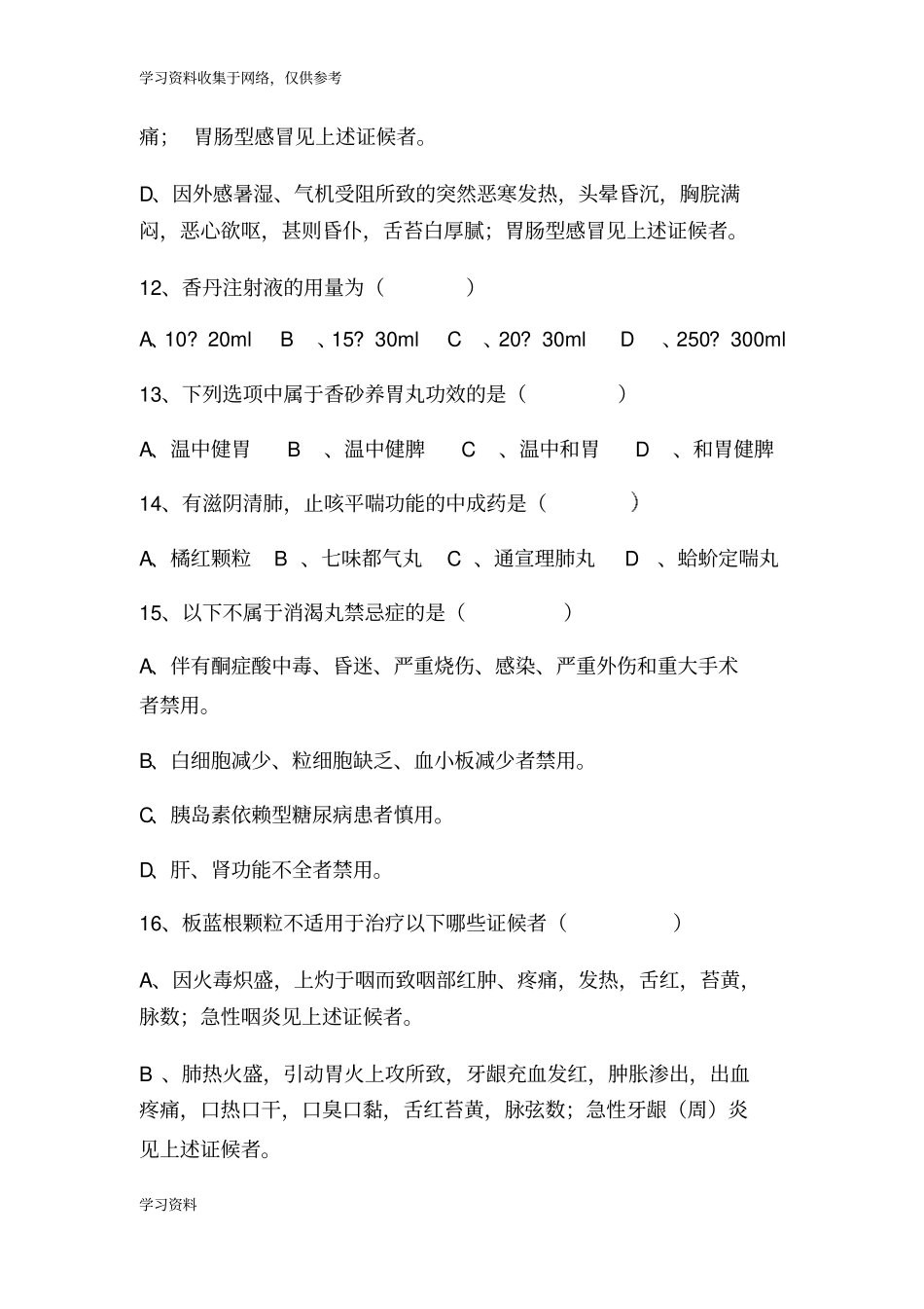 中成药试题及答案_第3页