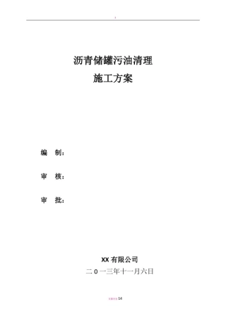 储罐清罐方案