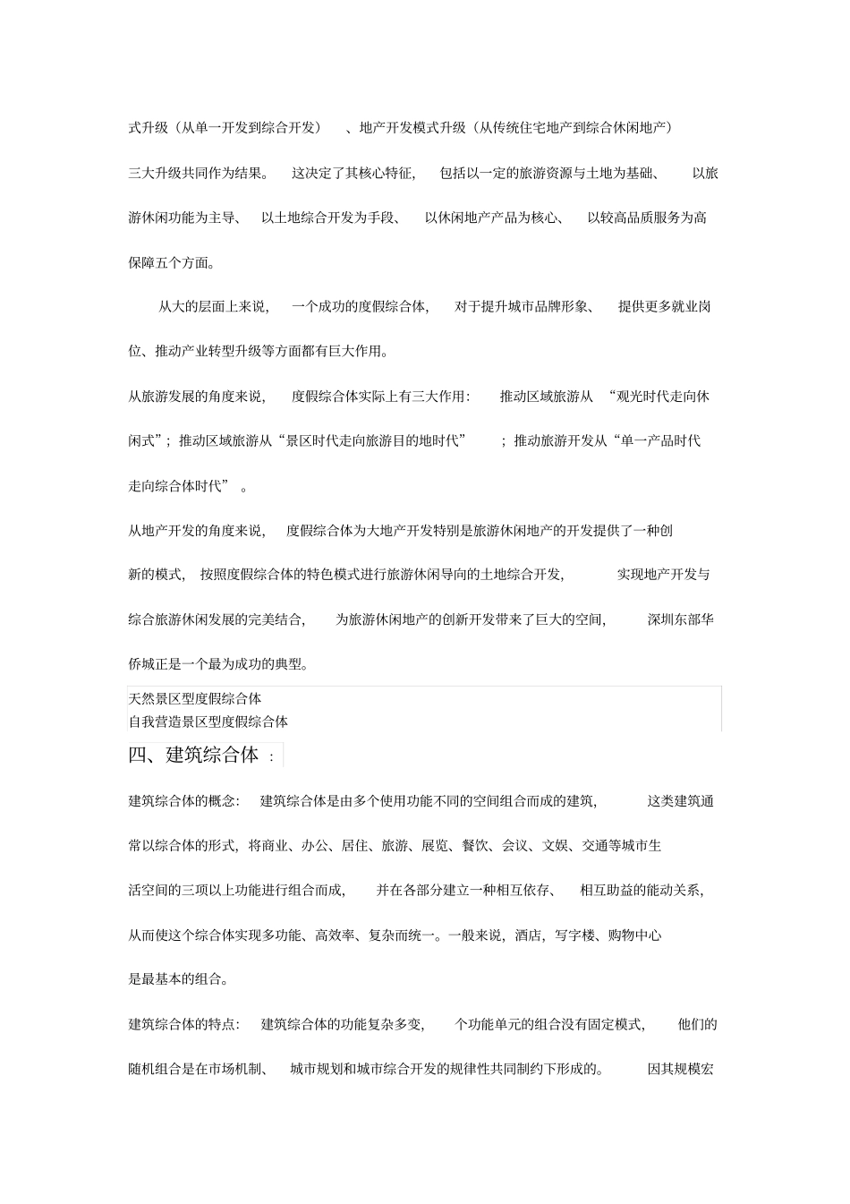 商业形态类型_第2页