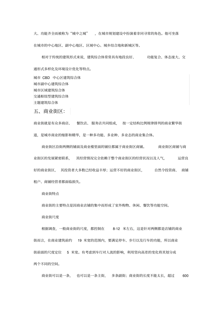 商业形态类型_第3页