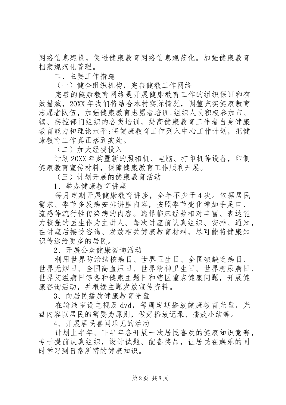 村级健康教育工作计划五篇_第2页
