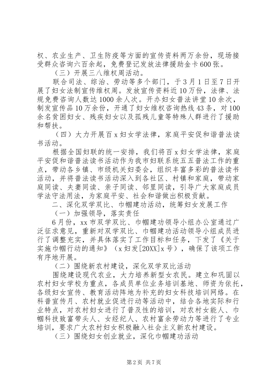 市妇联上半年工作总结_第2页