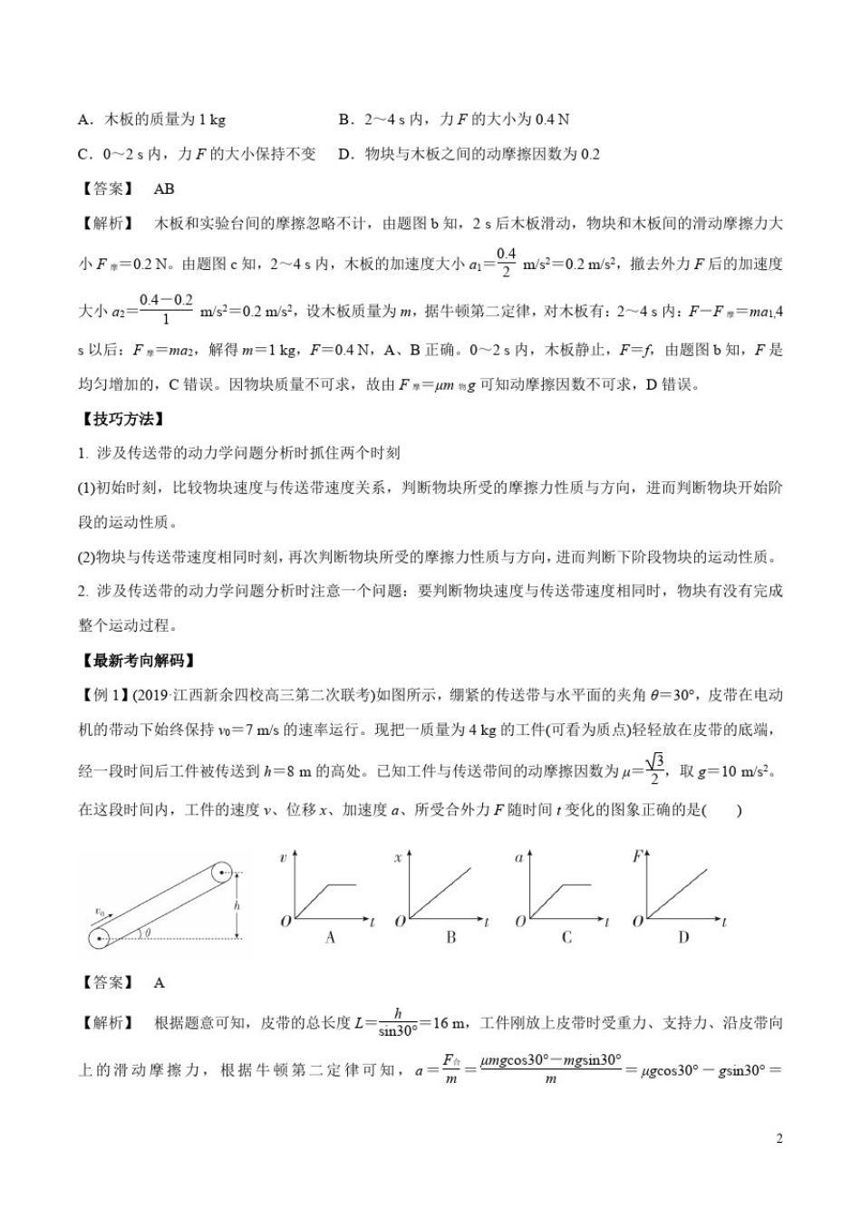 专题1.11动力学中的传送带问题(教师版)_第2页