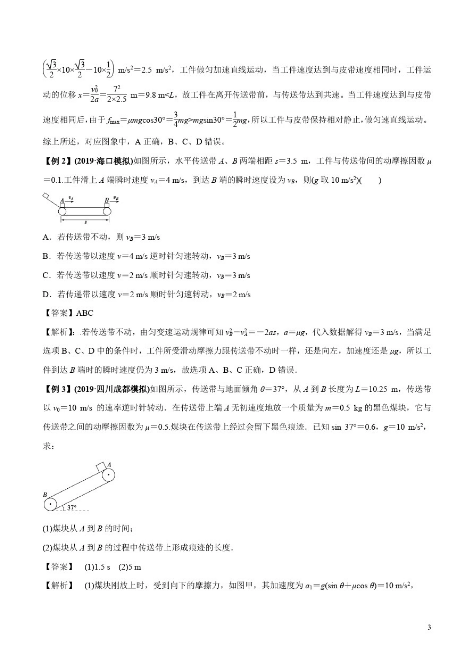专题1.11动力学中的传送带问题(教师版)_第3页