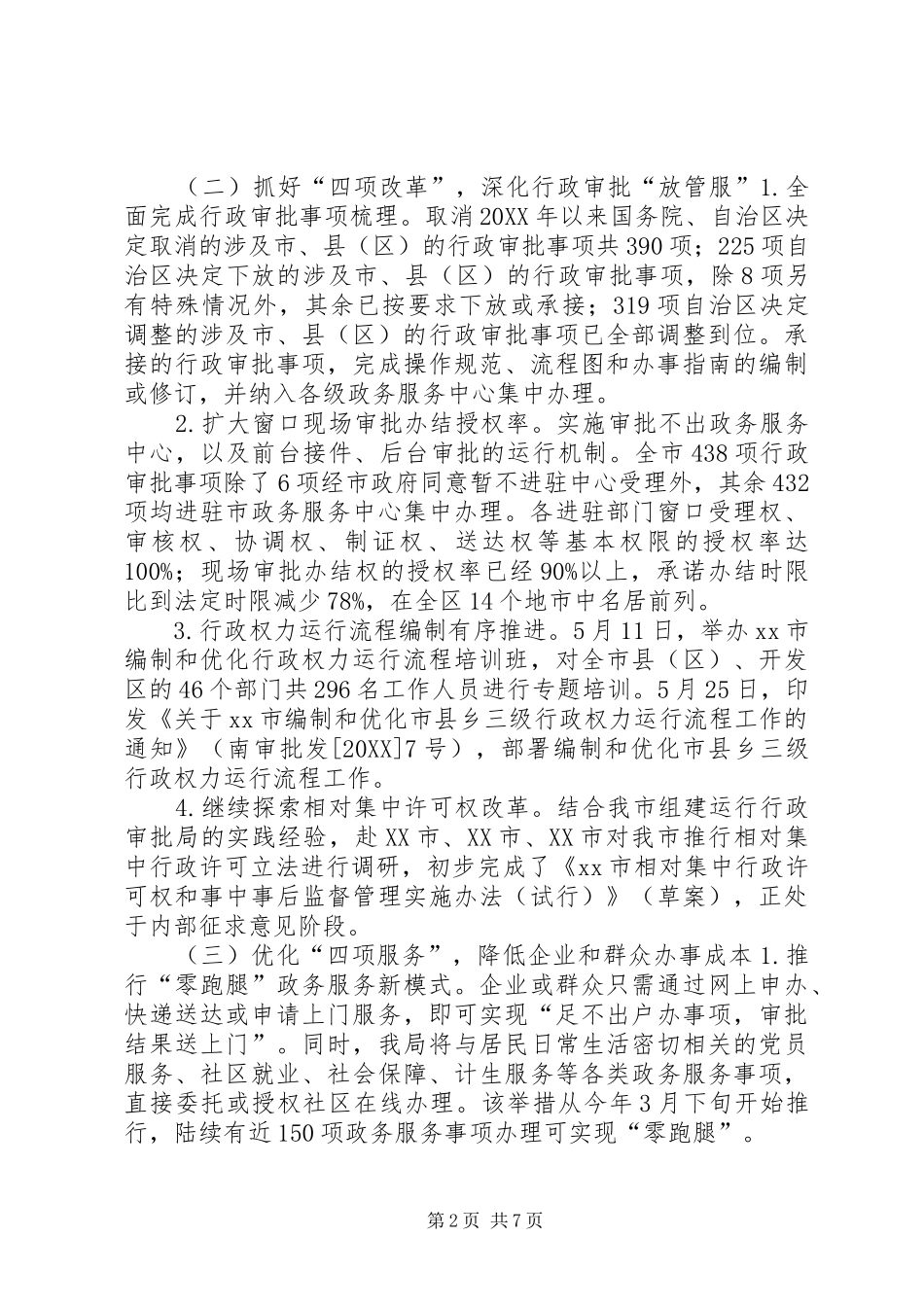 行政审批局上半年工作总结_第2页