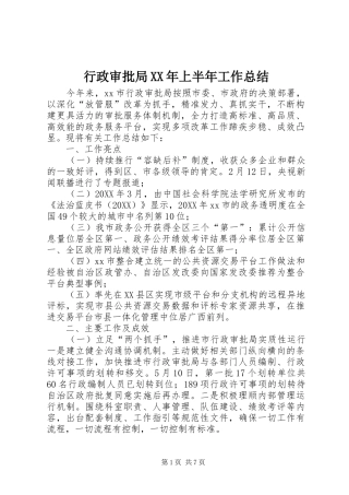 行政审批局上半年工作总结