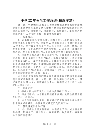 中学招生工作总结多篇