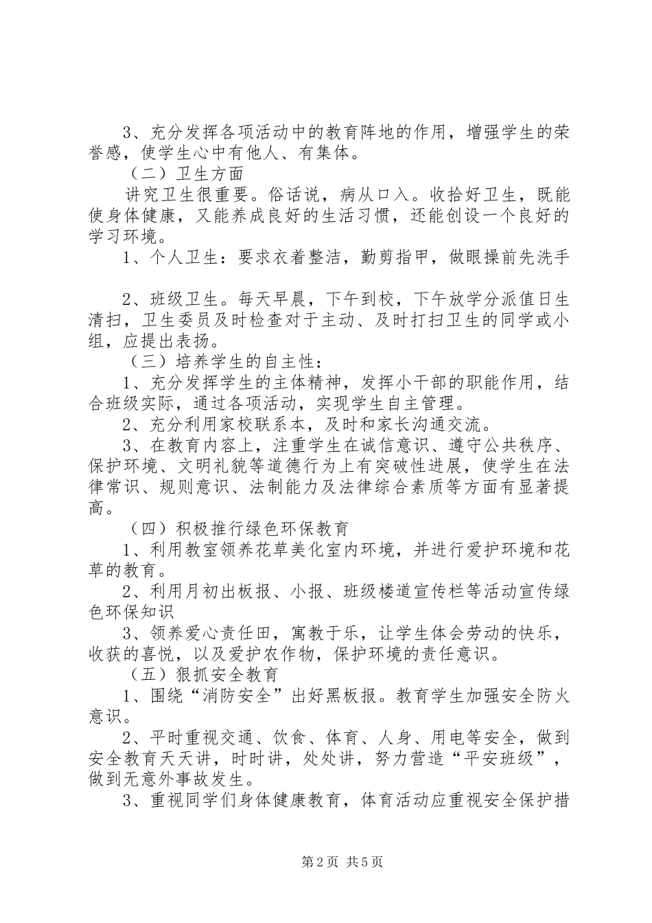 三年级下半学期班主任工作计划_第2页