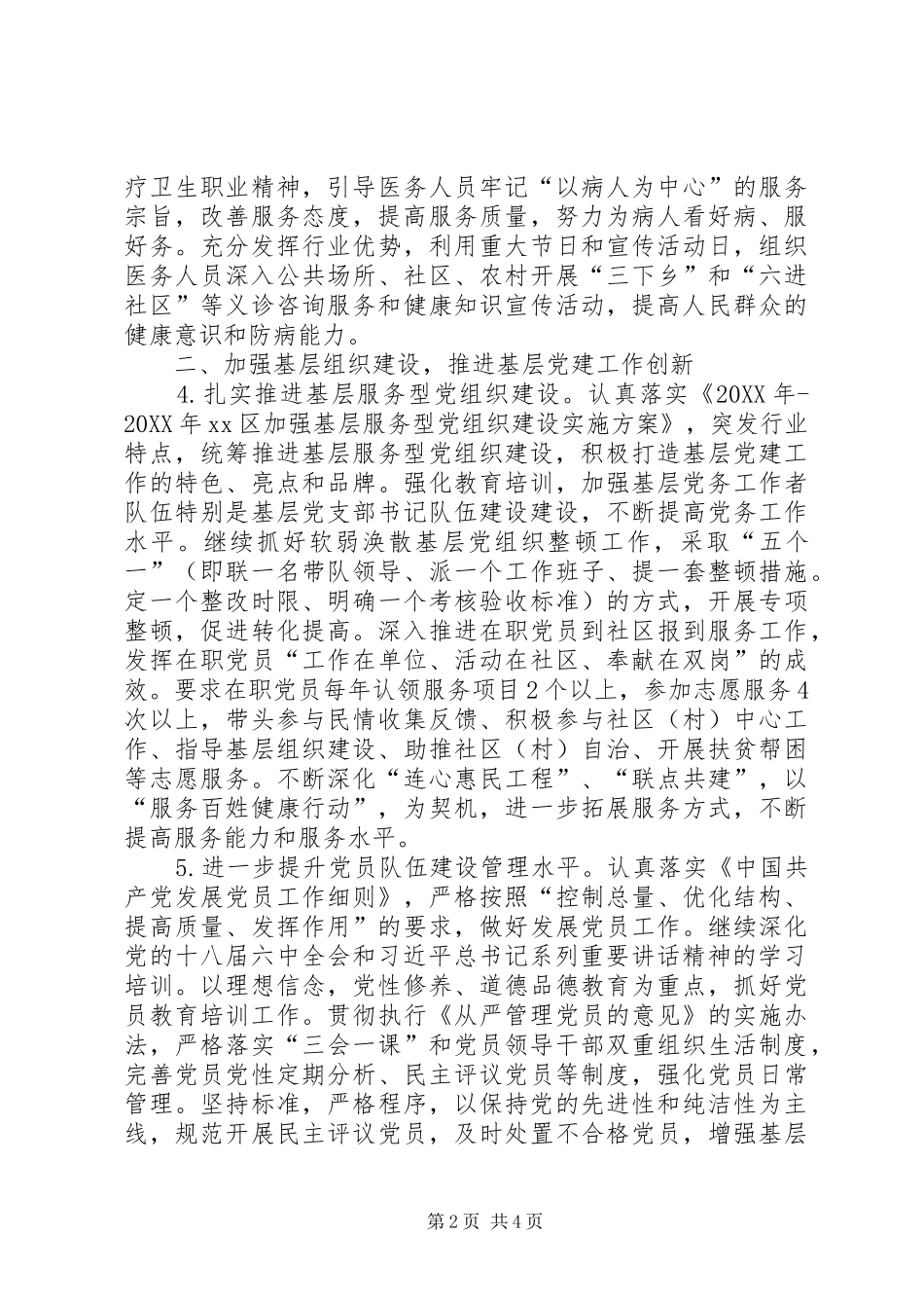 卫生和计划生育局党委工作要点_第2页