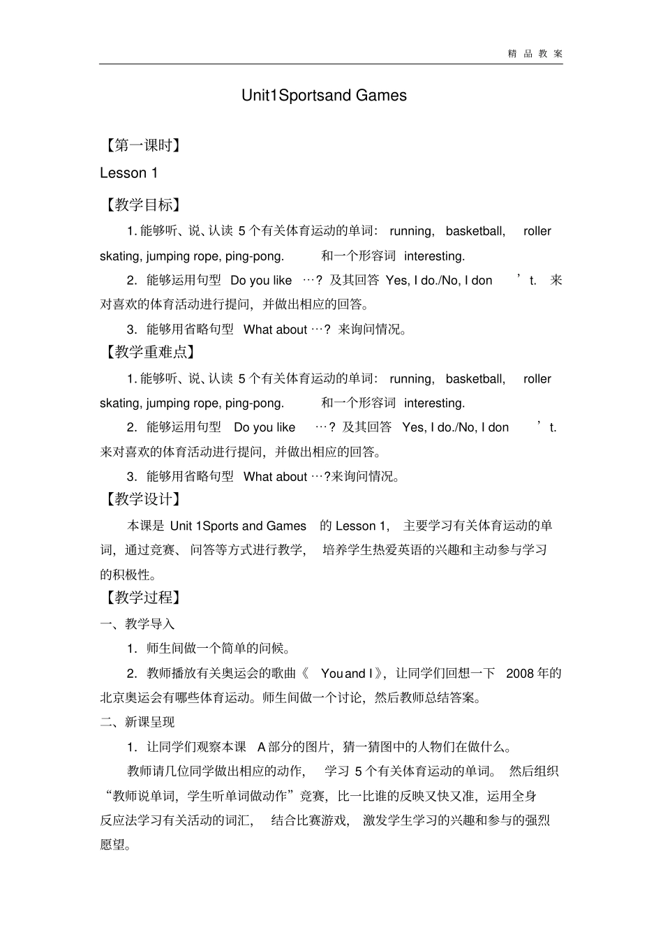 人教版一年级起点小学四年级英语上册全套教案_第1页