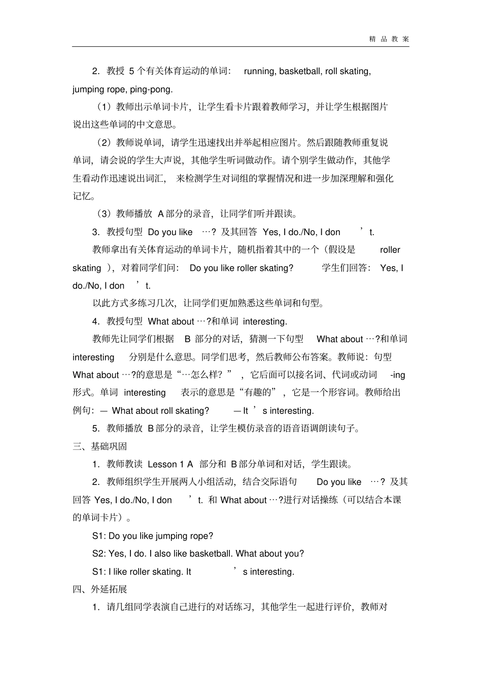 人教版一年级起点小学四年级英语上册全套教案_第2页