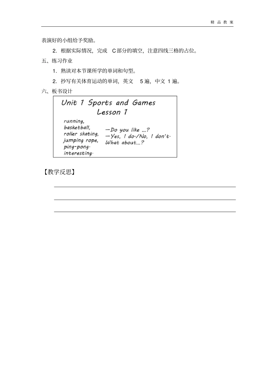人教版一年级起点小学四年级英语上册全套教案_第3页