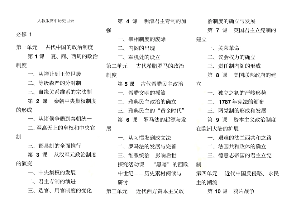人教版高中历史总目录_第2页