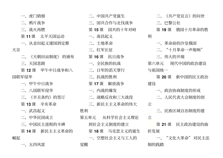 人教版高中历史总目录_第3页