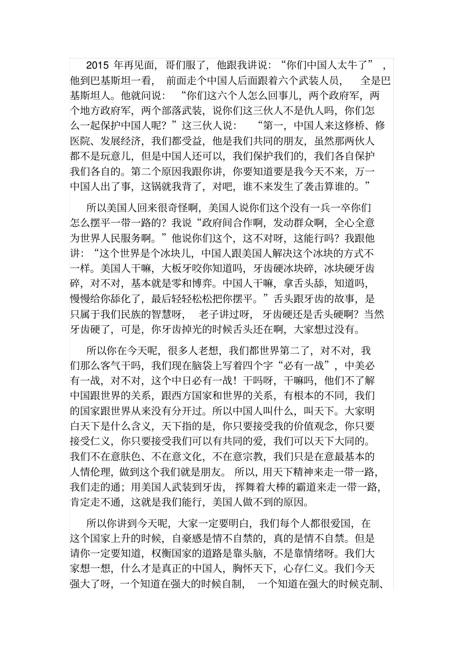 储殷演讲稿全篇_第3页